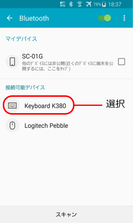 認識されたBluetoothキーボードを選択します