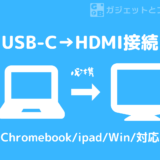 【レビュー】おすすめ Anker USB-Cハブ＋4K対応HDMI【Chromebook対応】