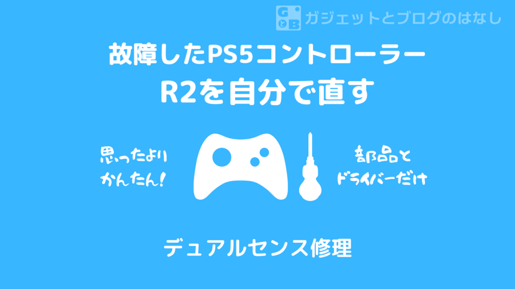 R2 アクティブコントローラーが撫でるで反応します。 R2 アクティブコントローラーが撫でるで反応します。