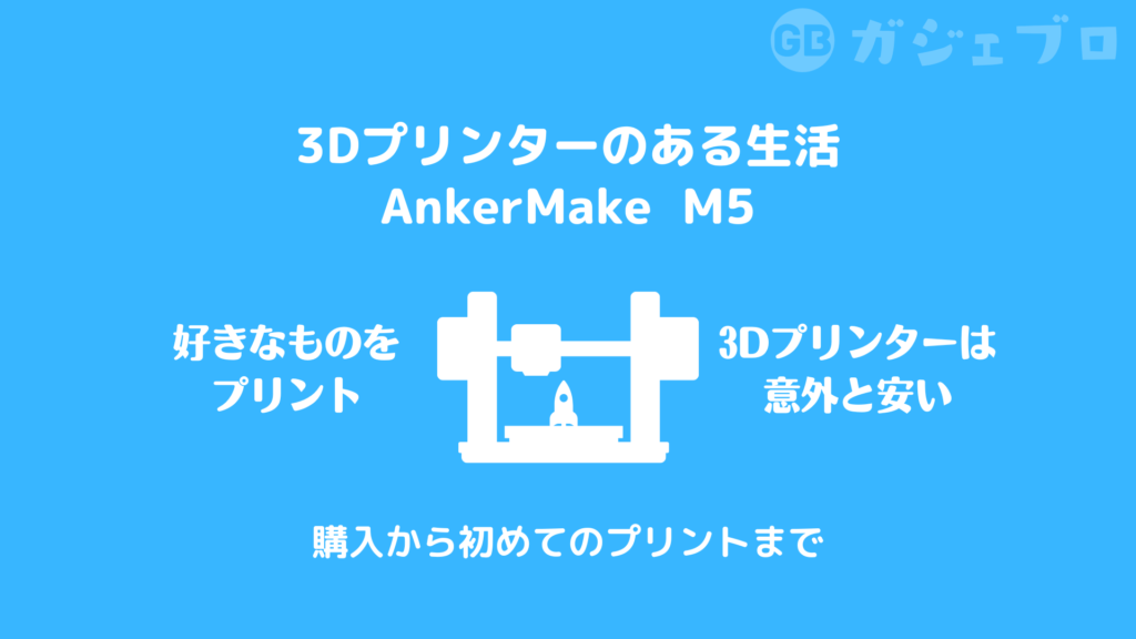 ☆未使用☆Anker Make M5 個別売り 各セット可能です お得 （楽しいぞ 